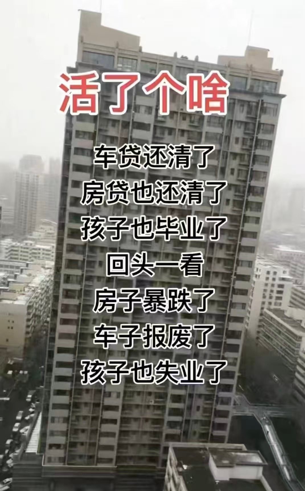 生命的意义，就在于不屈服，不放弃，不认输！ ​​​