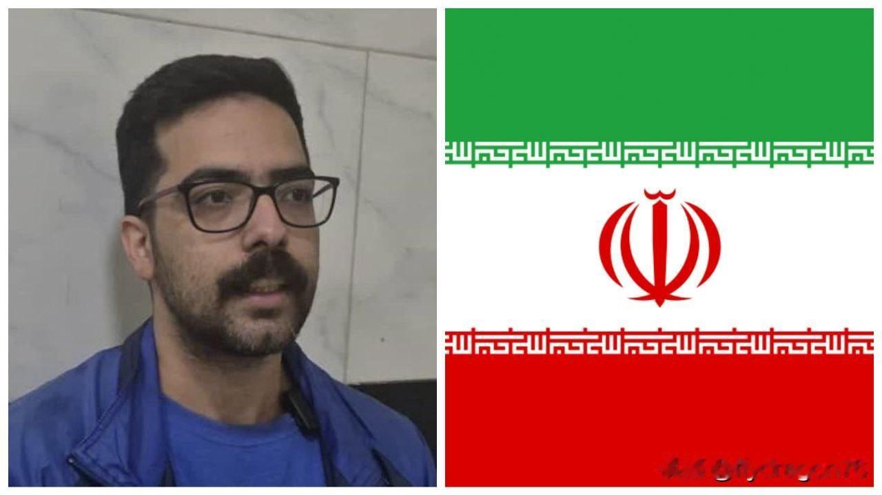 🇮🇷🇮🇱伊朗处决了摩萨德间谍阿基勒·凯沙瓦尔兹。