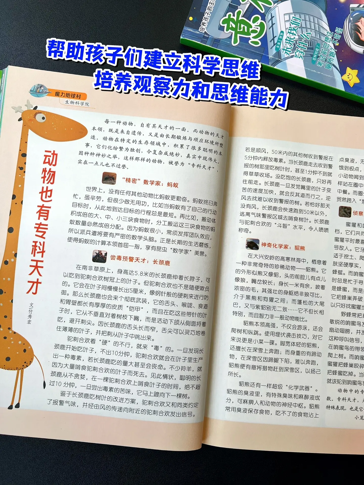 意林少年科学终于来了，小科学家的启蒙书！📚不可多得的科普读物，寓教于...