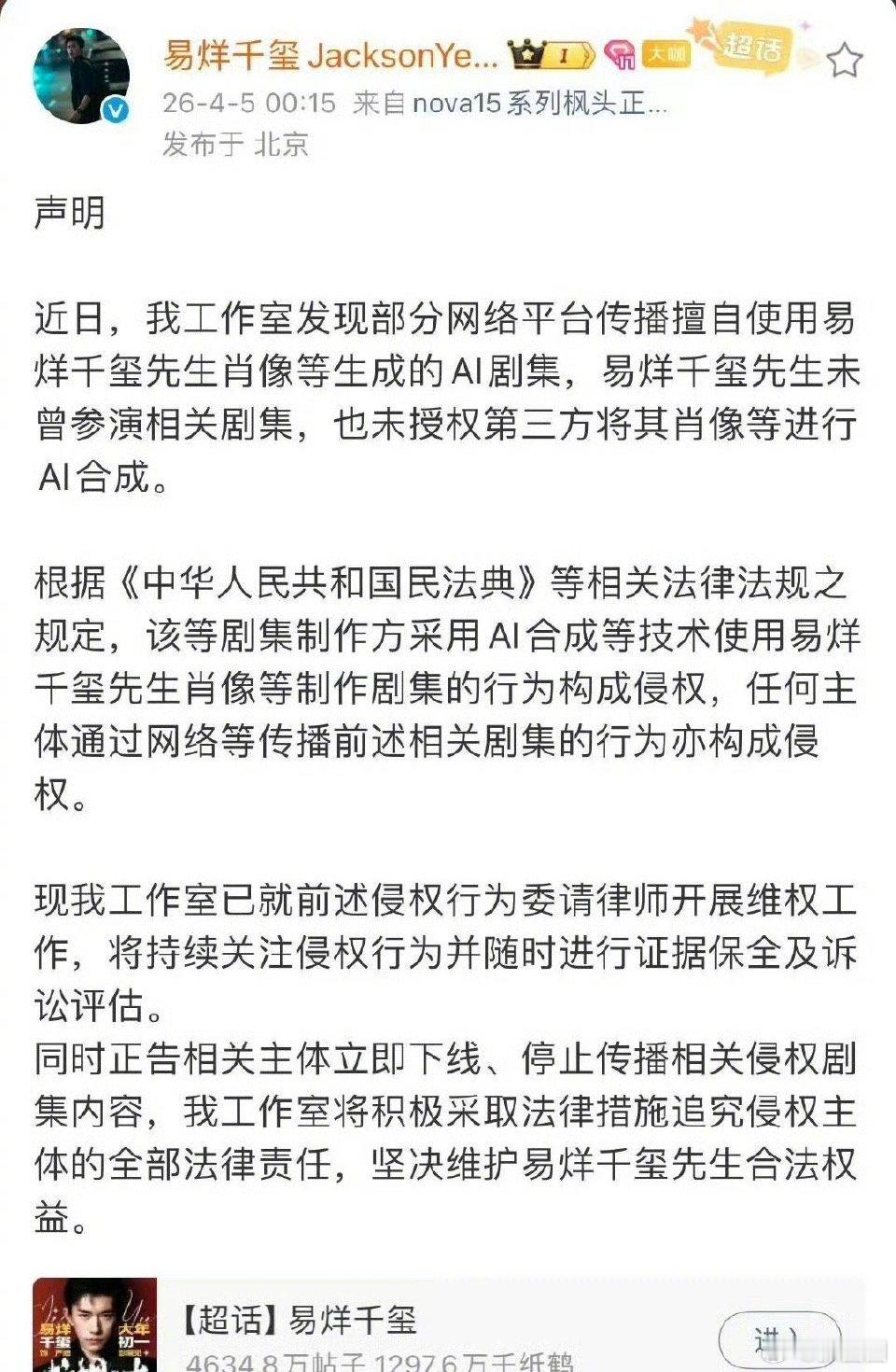 已经有8家明星工作室发声抵制AI了～杨紫，易烊千玺，邓为，龚俊，李沁，沈月，檀健