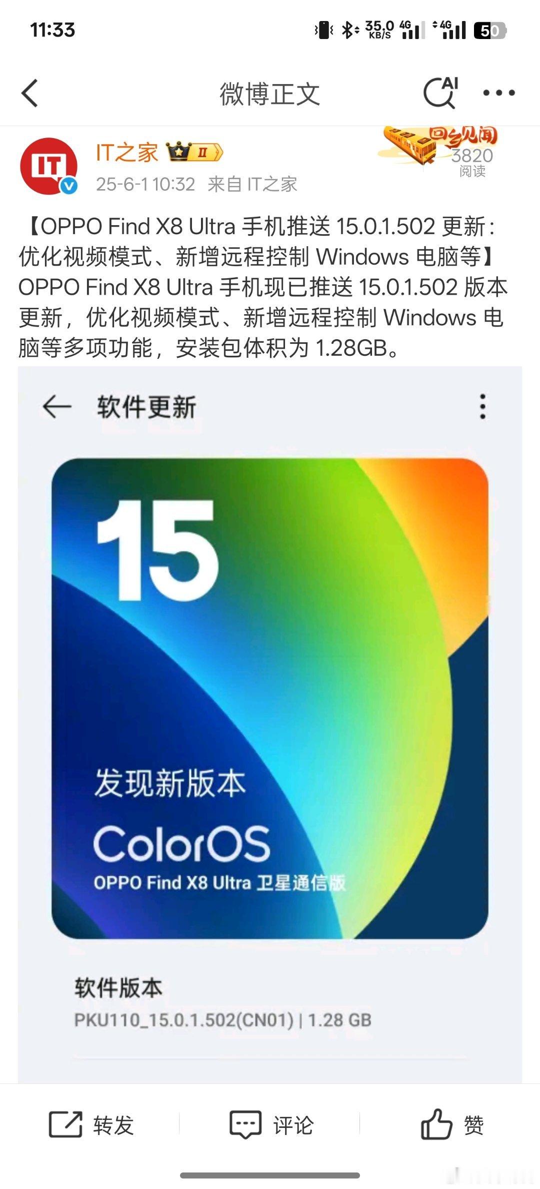 [揣手]刷到Find X8Ultra有新系统推送，然后点了下尝鲜升级，还是和前几
