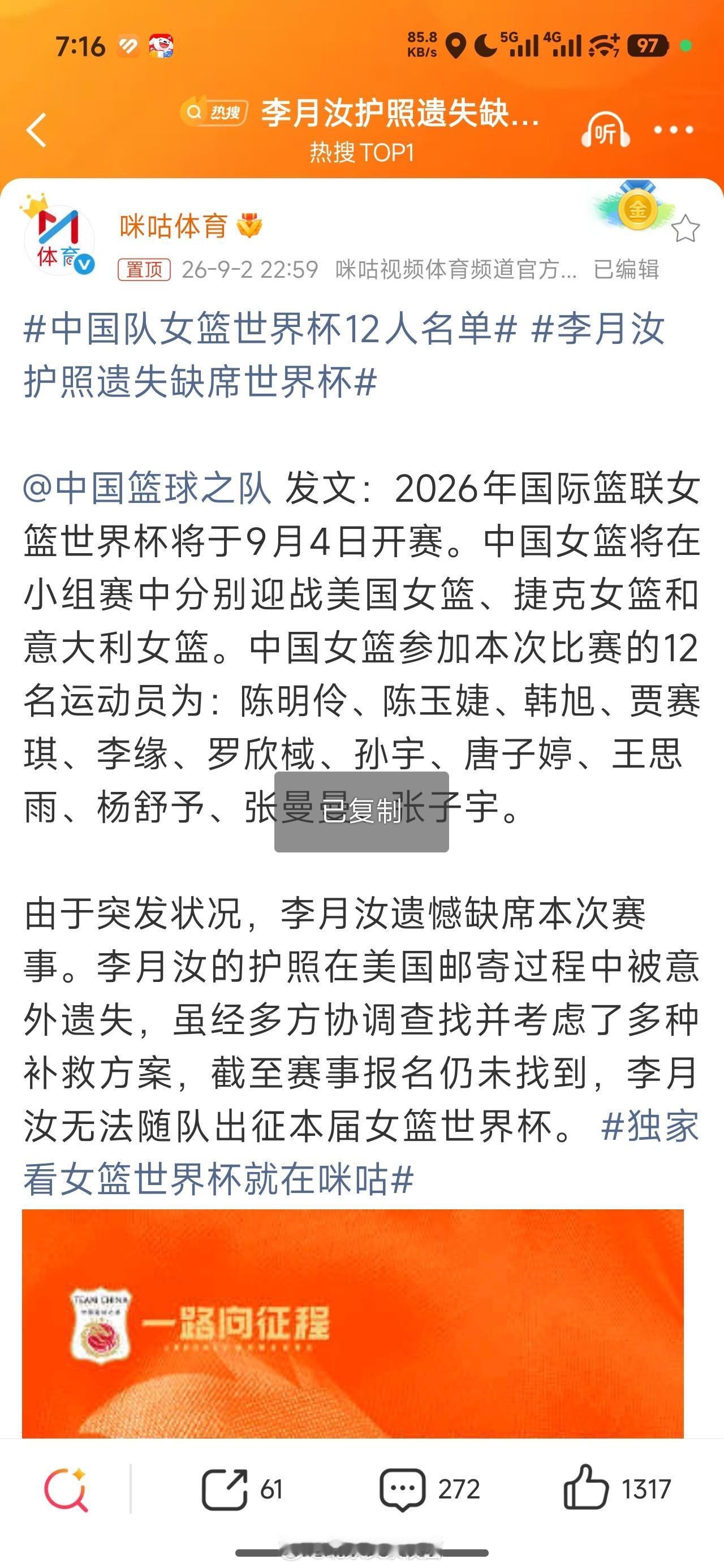 李月汝护照遗失缺席世界杯中国队女篮世界杯12人名单李月汝护照遗失缺席世界杯发文：
