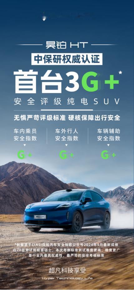 中保研史上首个纯电SUV车型“3G+”脱颖而出
目前国内最权威的综合性碰撞测试评