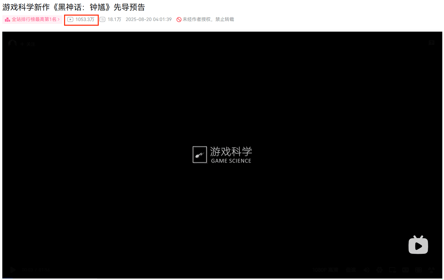 《黑神话：钟馗》先导预告在B站上的播放量已突破一千万[哆啦A梦吃惊]。黑神话钟馗