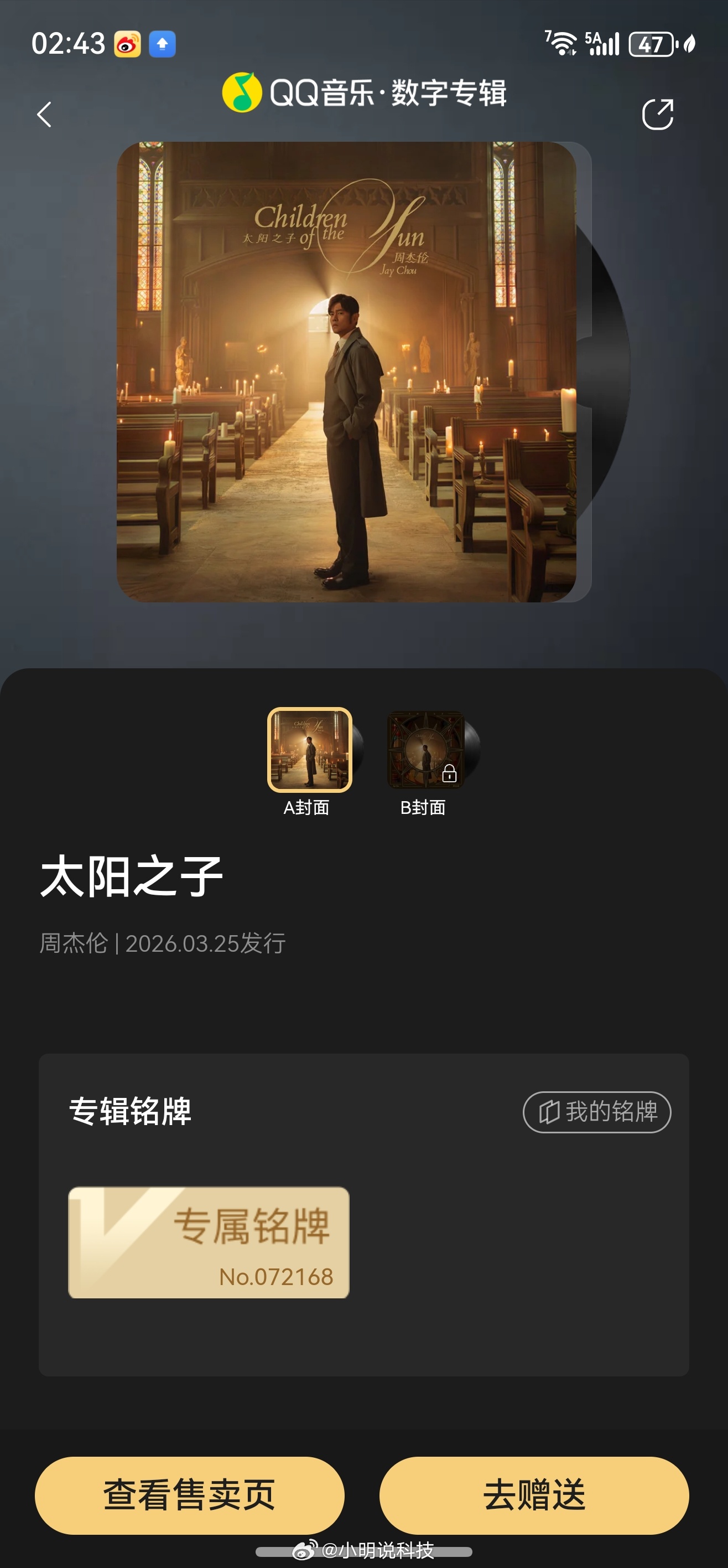 购买成功，你的专属铭牌已送达