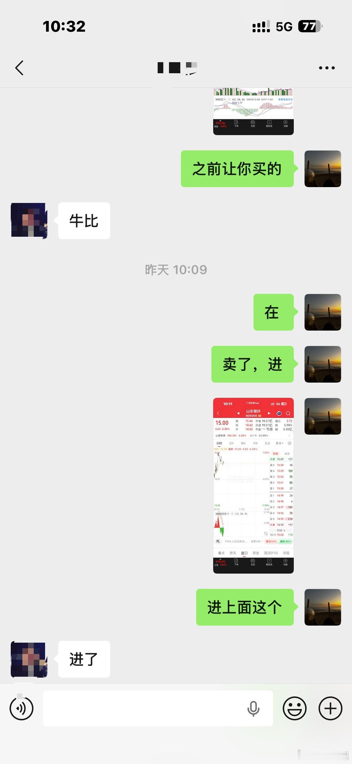昨天进入的山东波纤成功涨停，恭喜跟上的朋友轻松拿下涨停！ 