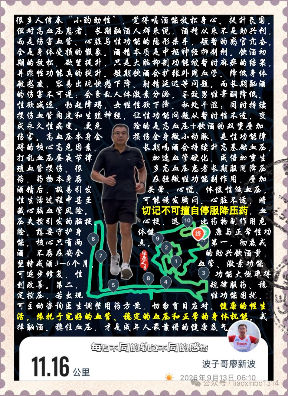 【酒+高血压，正在悄悄毁掉你的性生活】很多人信奉“小酌助性”，觉得喝酒能放松身心