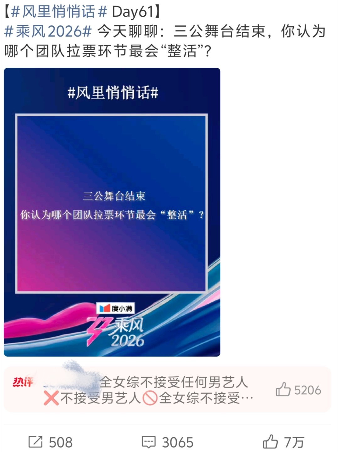 五分钟7️⃣万总赞 团结热血我们浪7综里综外都是女性群像😭 
