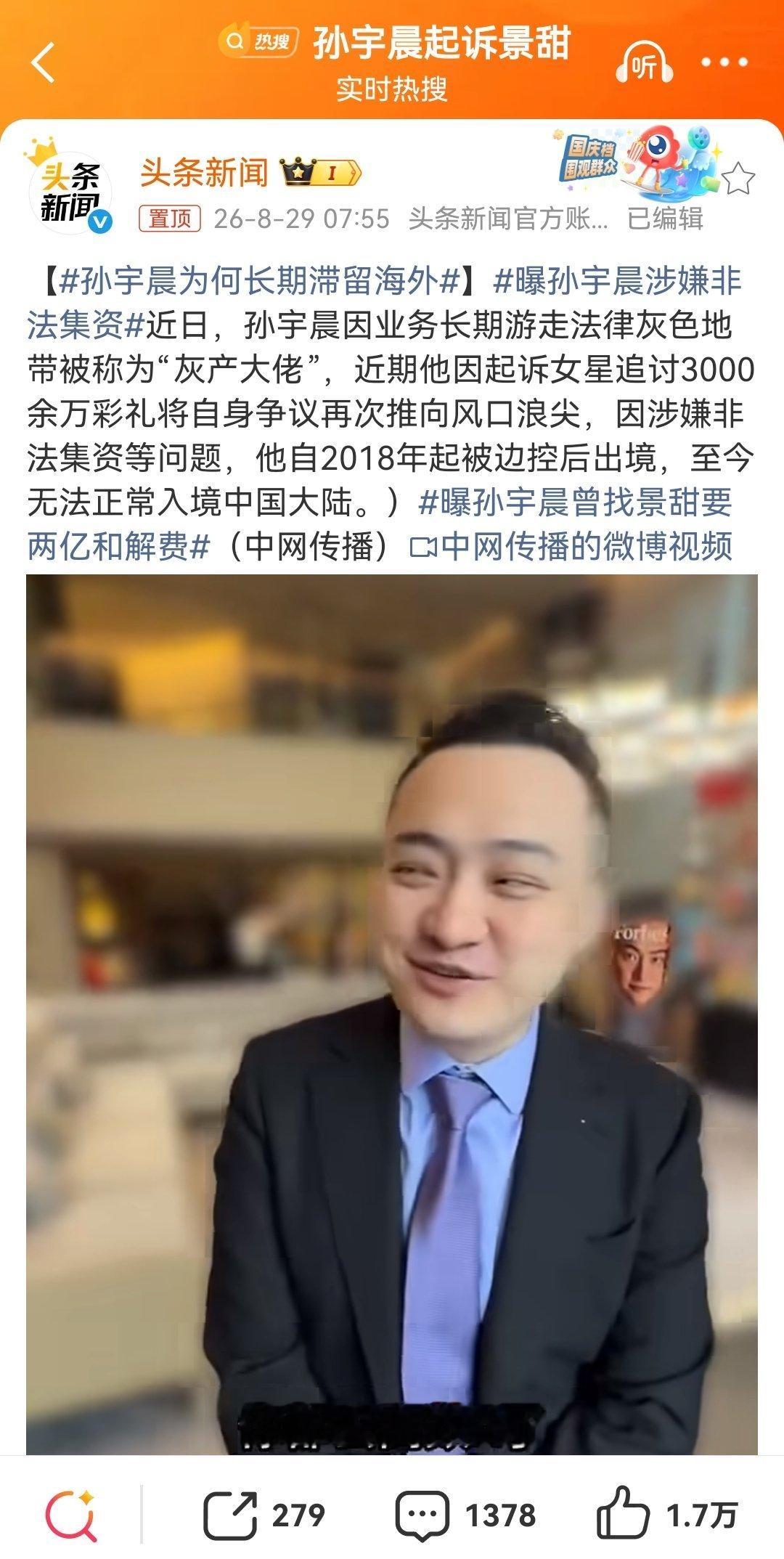 曝孙宇晨涉嫌非法集资孙宇晨为何长期滞留海外？涉嫌非法集资、洗钱、涉黄、涉赌、被边