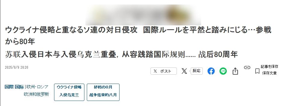 日媒为二战日本侵略史翻案：日本也是“受害者”，被苏联“入侵”
 
二战结束才80