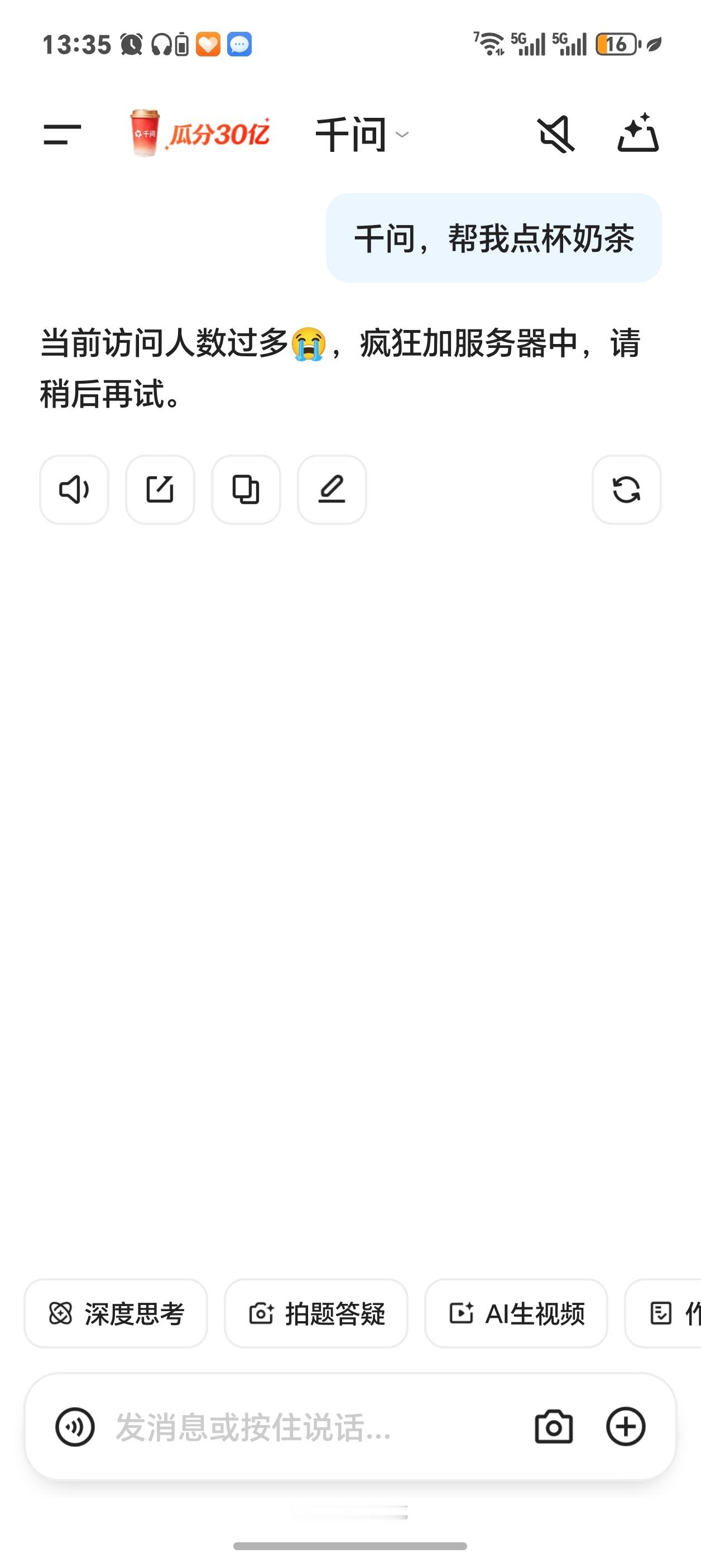 千问回应免费奶茶活动从中午开始点，系统还是崩，有朋友喝到免费的奶茶嘛 