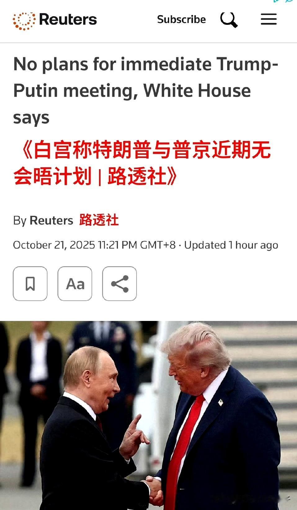 报道说鲁比奧和拉夫罗夫的会晤原本旨在评估俄罗斯在战争问题上的立场是否可能软化，但