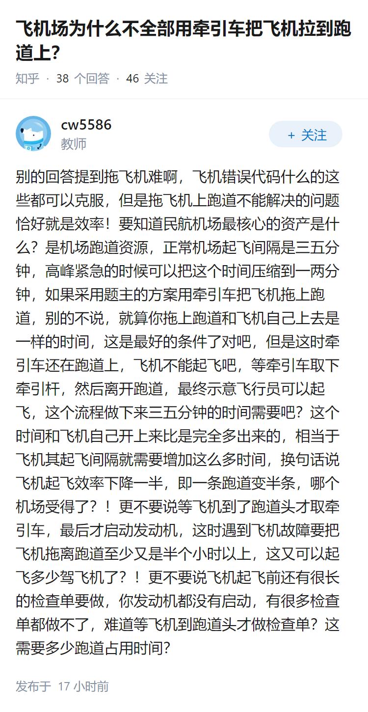 飞机场为什么不全部用牵引车把飞机拉到跑道上？