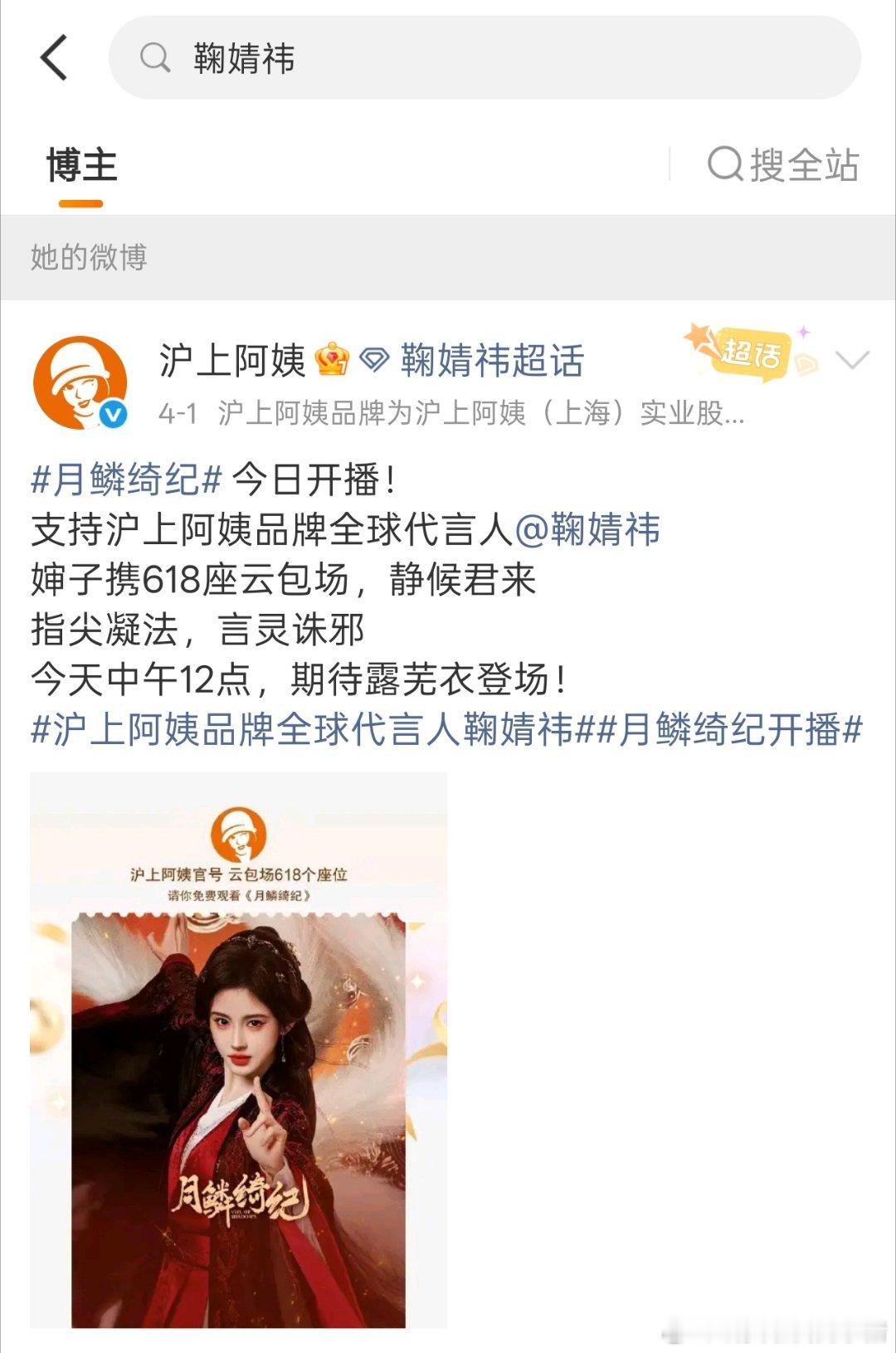 田曦薇沪上阿姨全球代言人，鞠婧祎的到期了