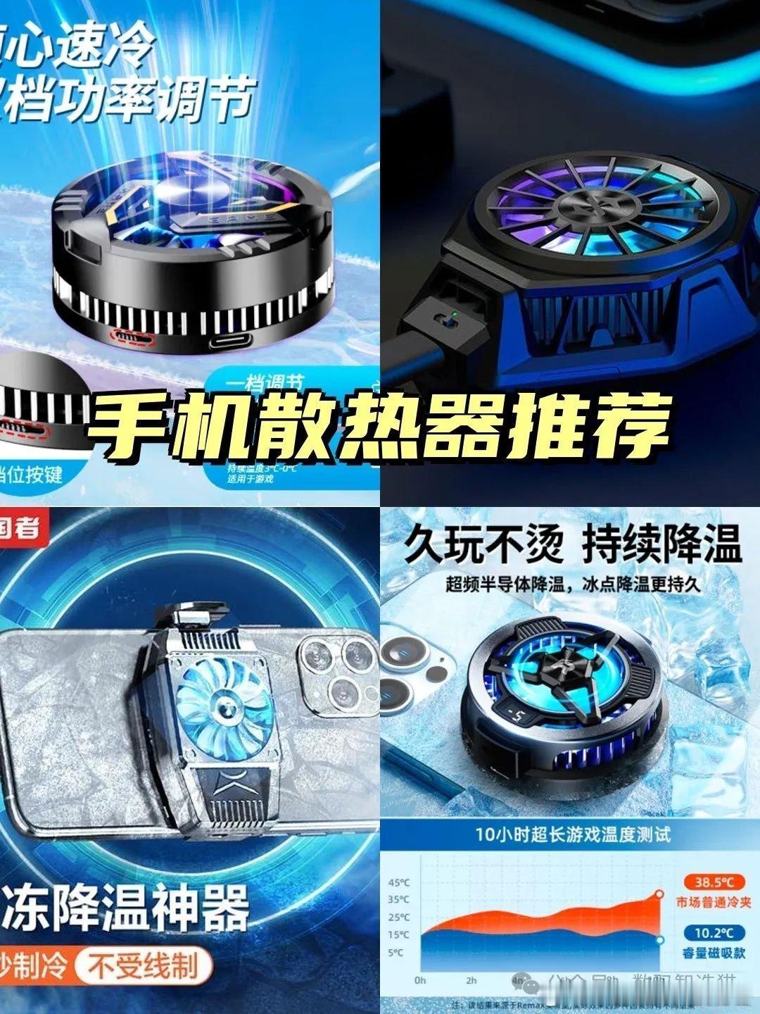 #夏天手机发热怎么办# 这个现有厂家的机器都不可避免的事情。很多人会说，买散热夹