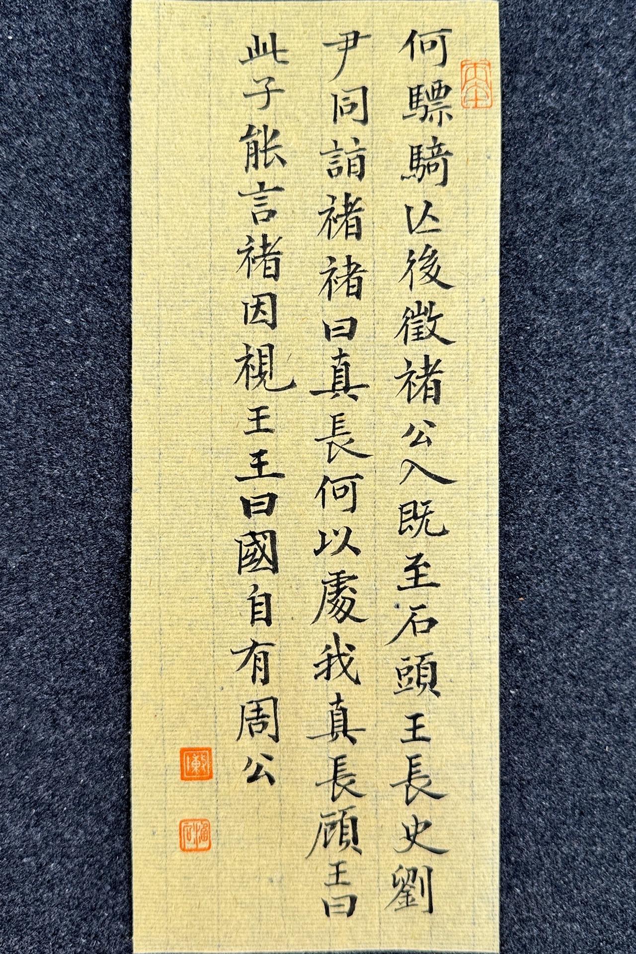 墨社今夕小楷，刘义庆《世说新语·言语》廿七，静态版
何骠骑亡后，徵褚公入。既至石
