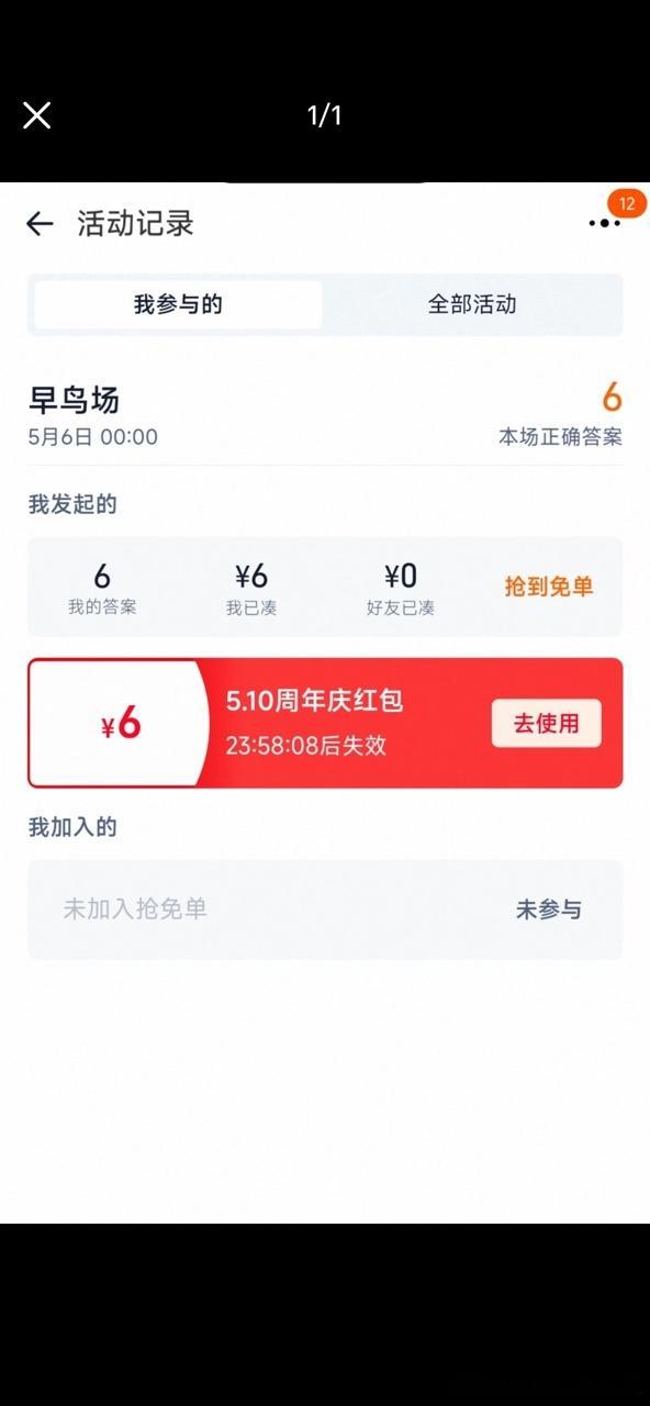 淘宝免单淘宝510周年庆抢千万免单淘宝答题免单答案 为了免单把对象手机征用了，他