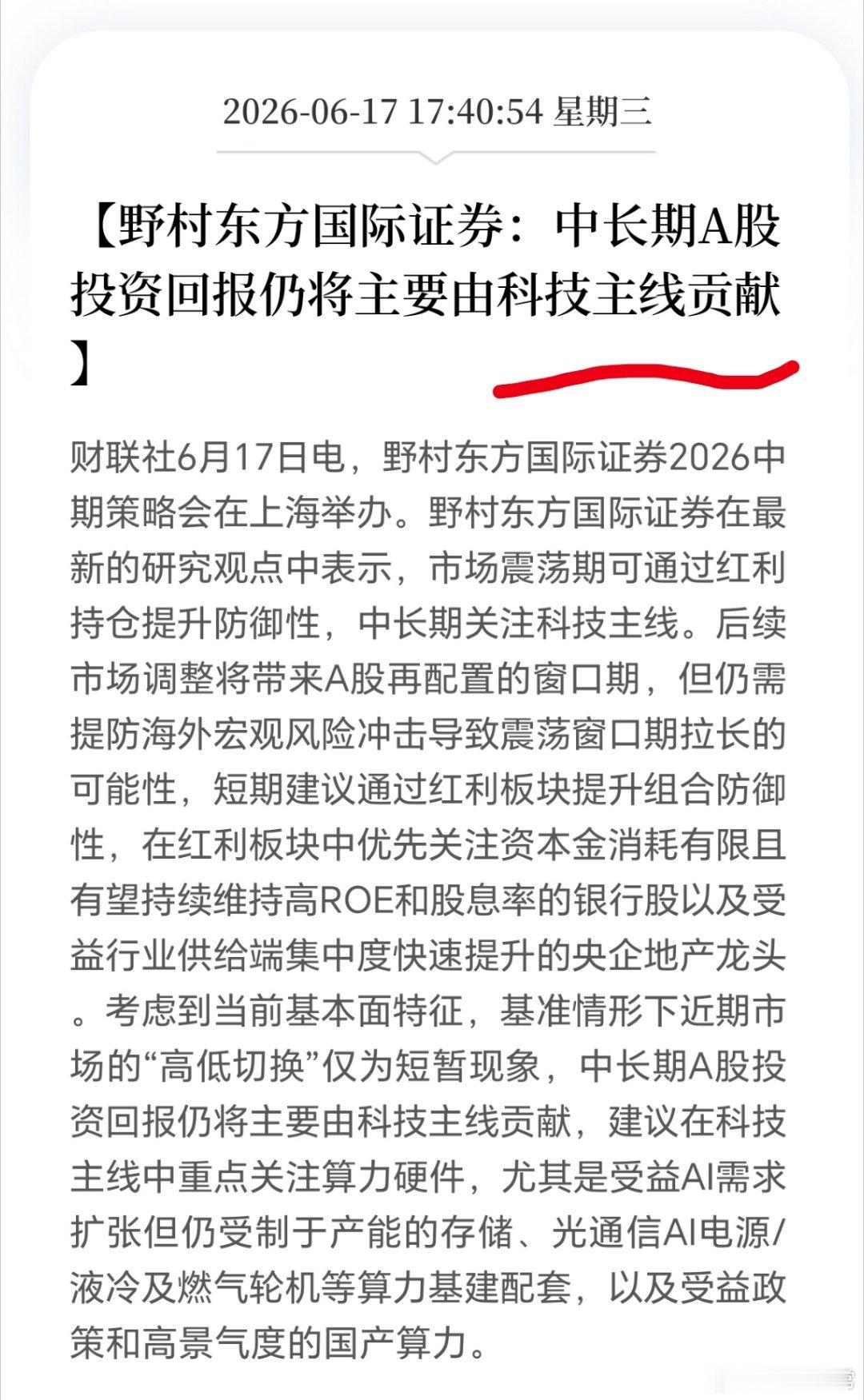 要有硬产品的科技公司，要有业绩的公司，才会越走越高。未来，抱团会更加集中，就像今
