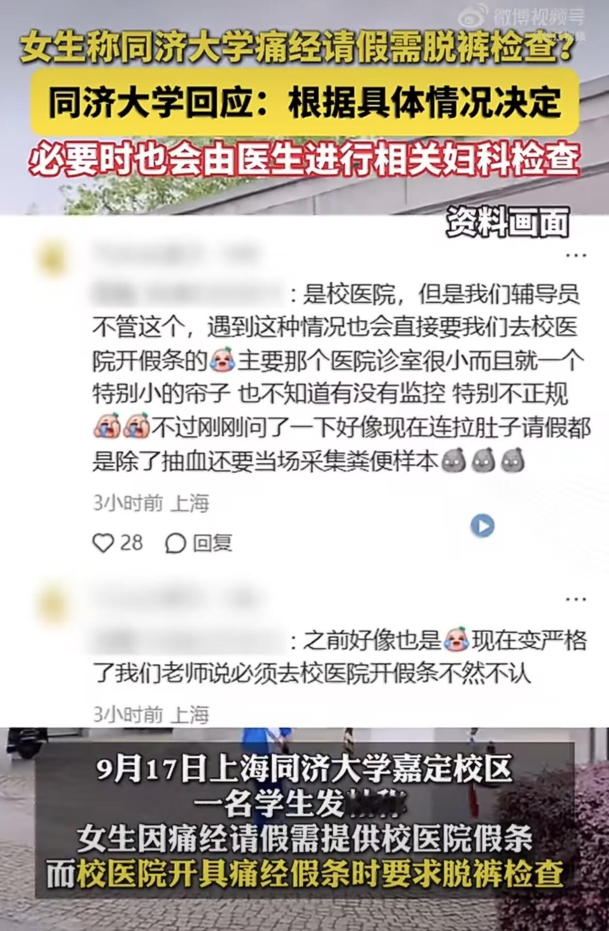 痛经请假还得脱裤检查？这操作谁看了不瞳孔地震……开个假条而已，别把女生隐私当审核