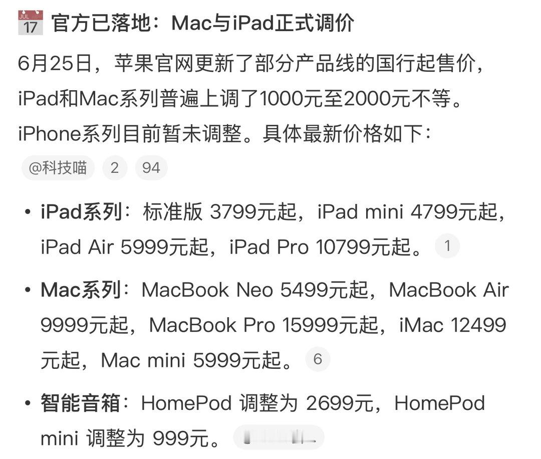我擦，今晚苹果iPad和Mac都涨价了，存储容量越大的涨越多……连苹果都顶不住成