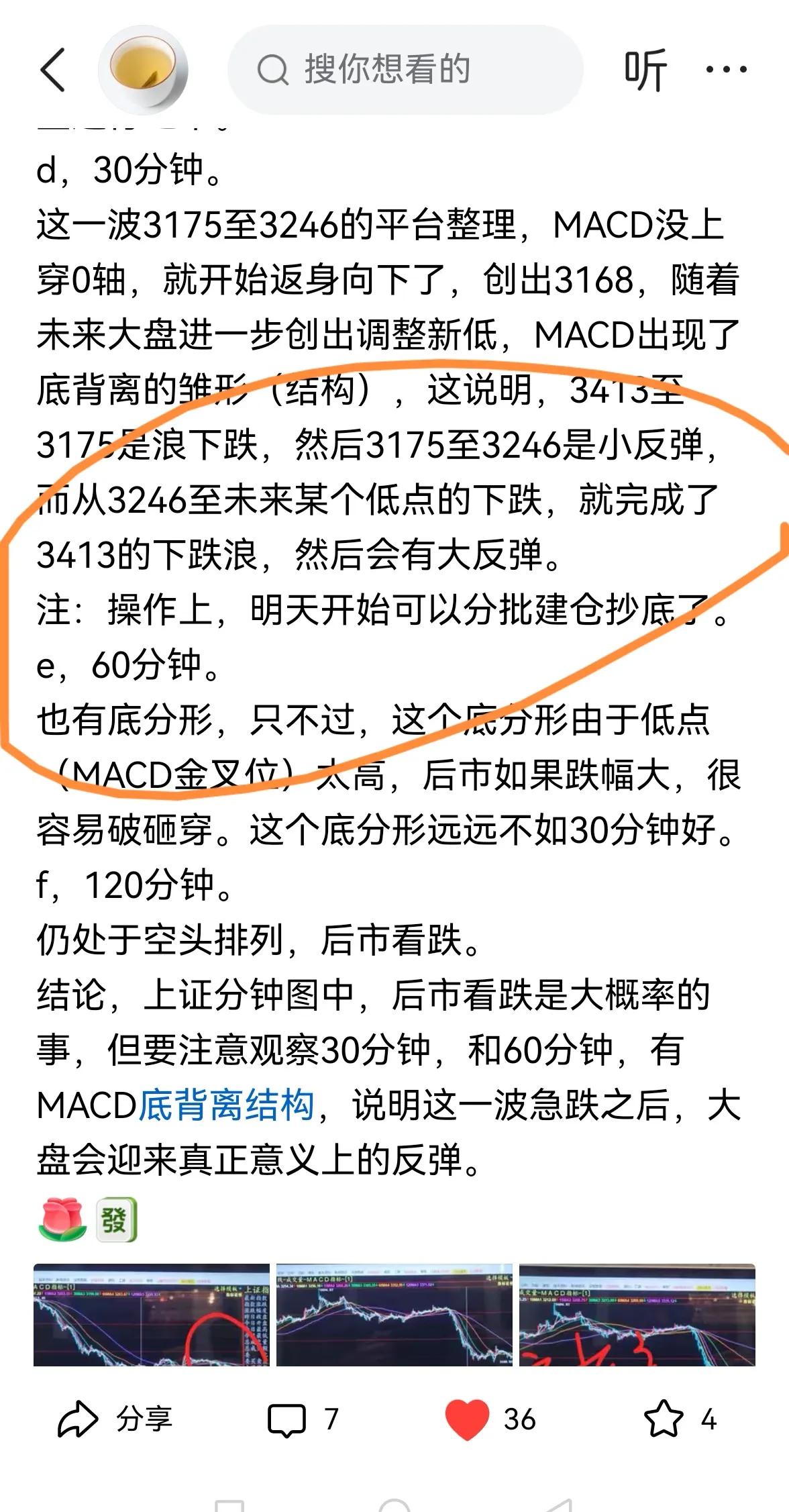 老手说股：（2）
家人们，反弹过程中，为了不过早出局，看什么呢？
上证分钟图。