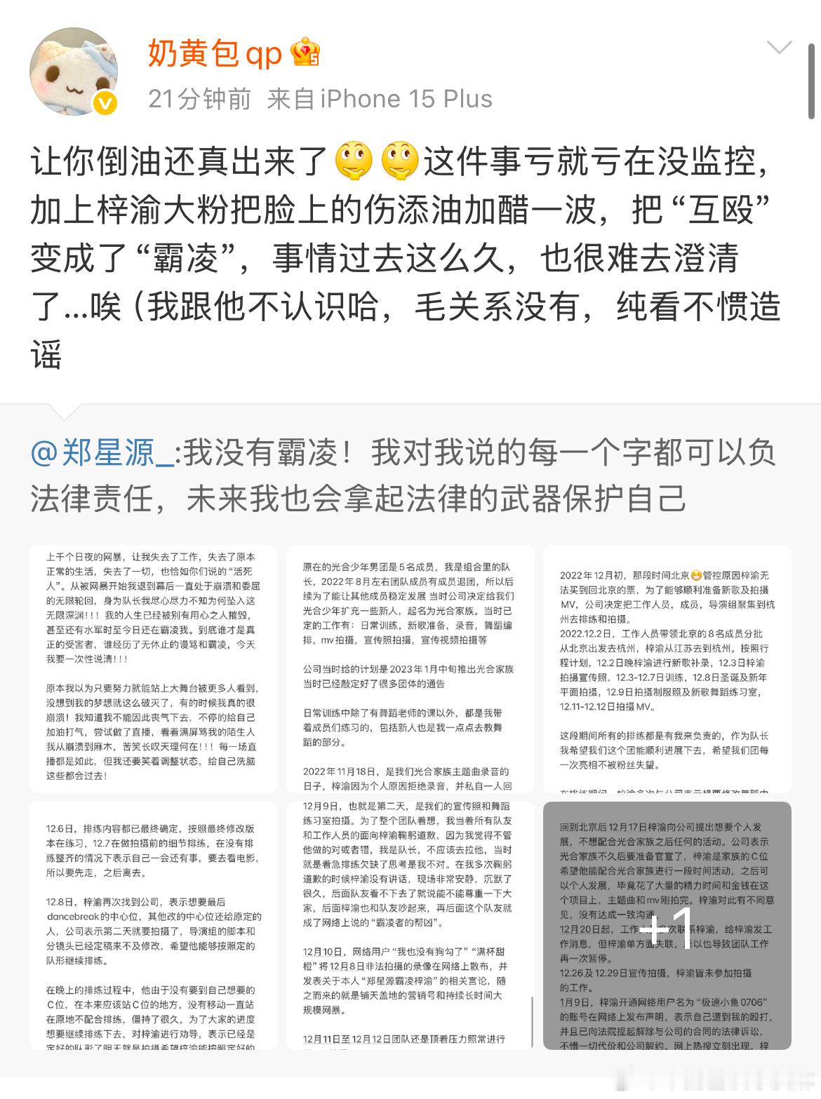 奶黄包回应郑星源奶黄包说跟郑星源不认识 ​​​回应了 ​​​