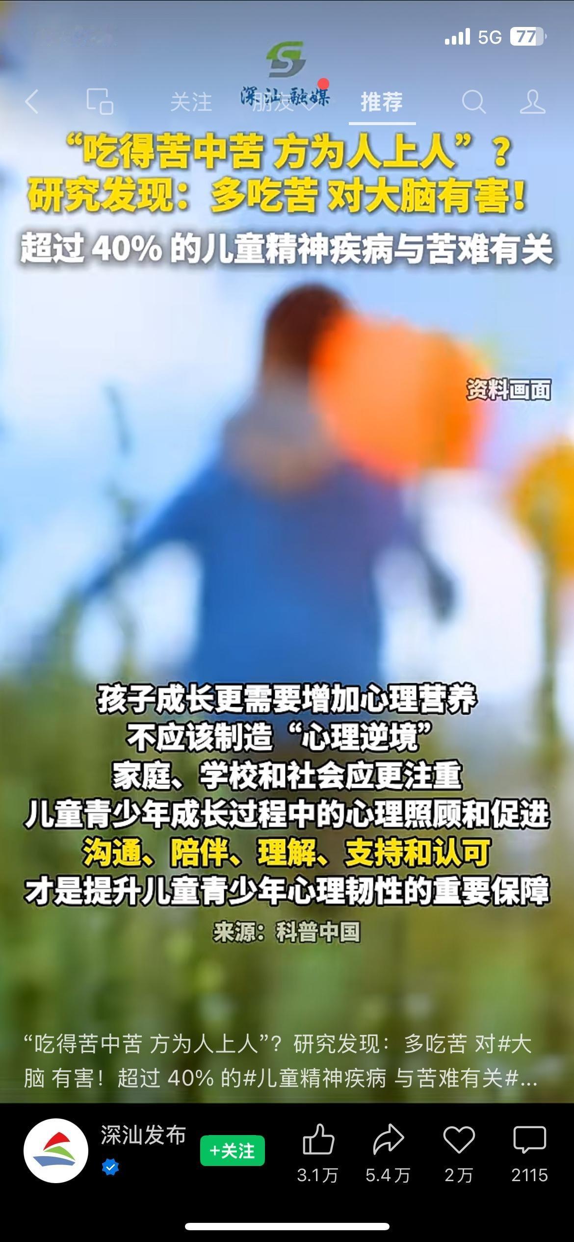别再盲目劝人吃苦了，过度吃苦真的伤大脑
从小我们就被灌输，吃得苦中苦方为人上人。