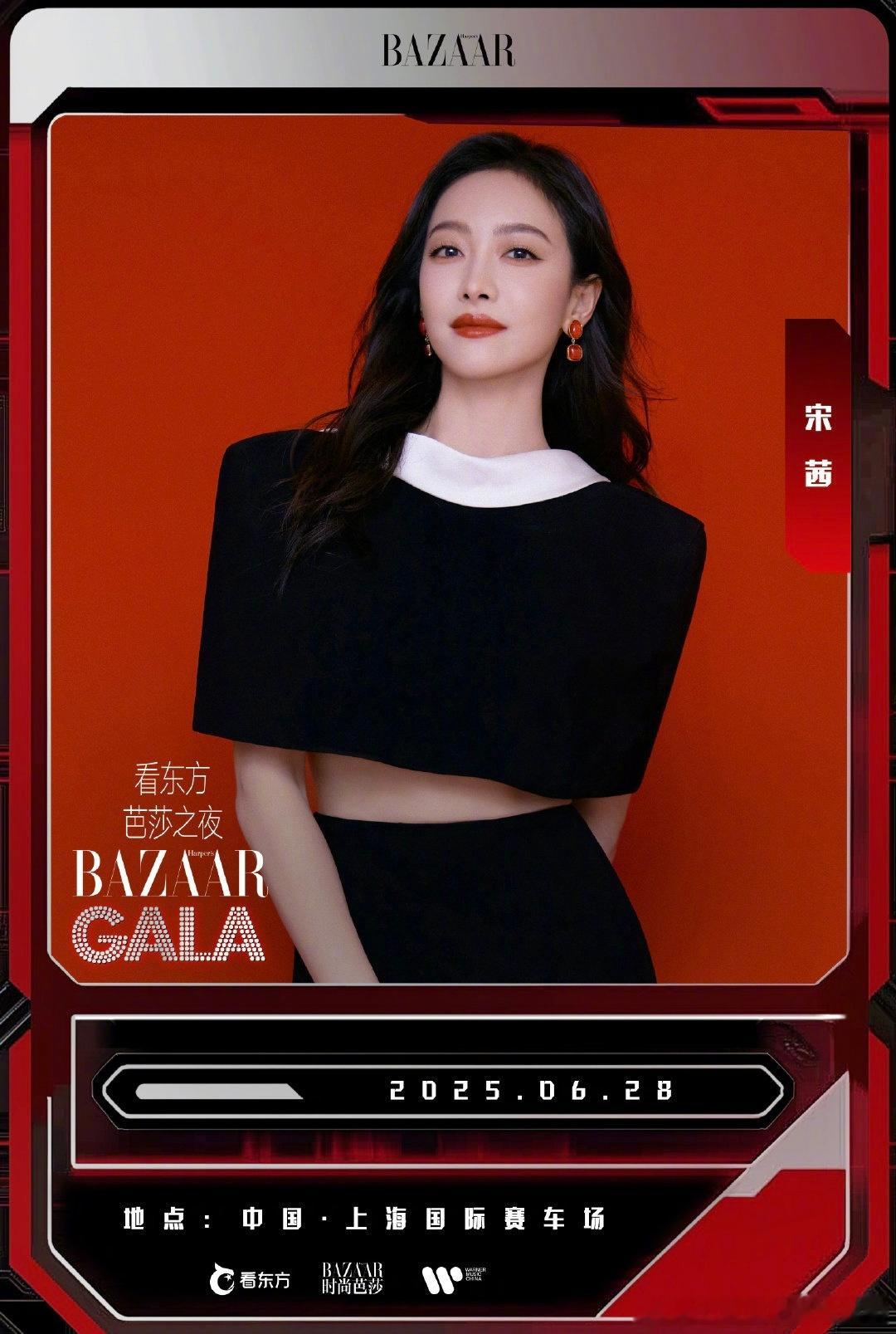 芭莎盛典的女明星阵容官宣：宋茜 田曦薇 李一桐 陈昊宇 章若楠 卢昱晓 ​​​