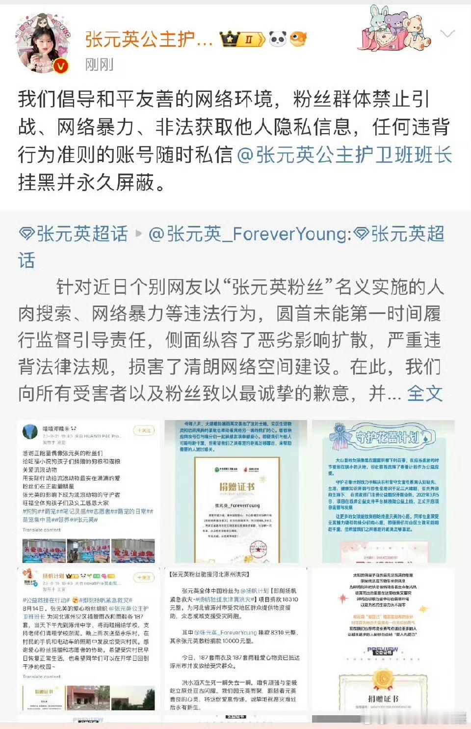 张元英大站道歉张元英大站道歉了 张元英大站道歉了 ​，态度挺好的 ​​​