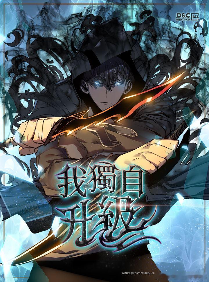 用了3天时间把<我独自升级>的全漫画看了，好久没看到过这么有趣的漫画了！也是第一