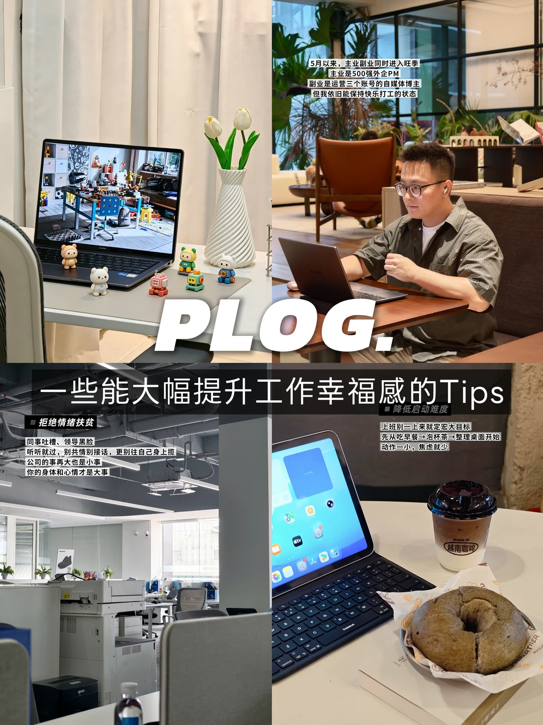 外企PM日记｜一些哄自己无痛上班的Tips