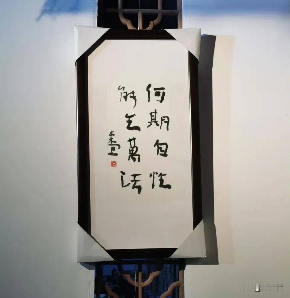 书法就应当是这个样子，字法、笔法高古，连字法的组合都在变化……曾翔先生发表于三亚