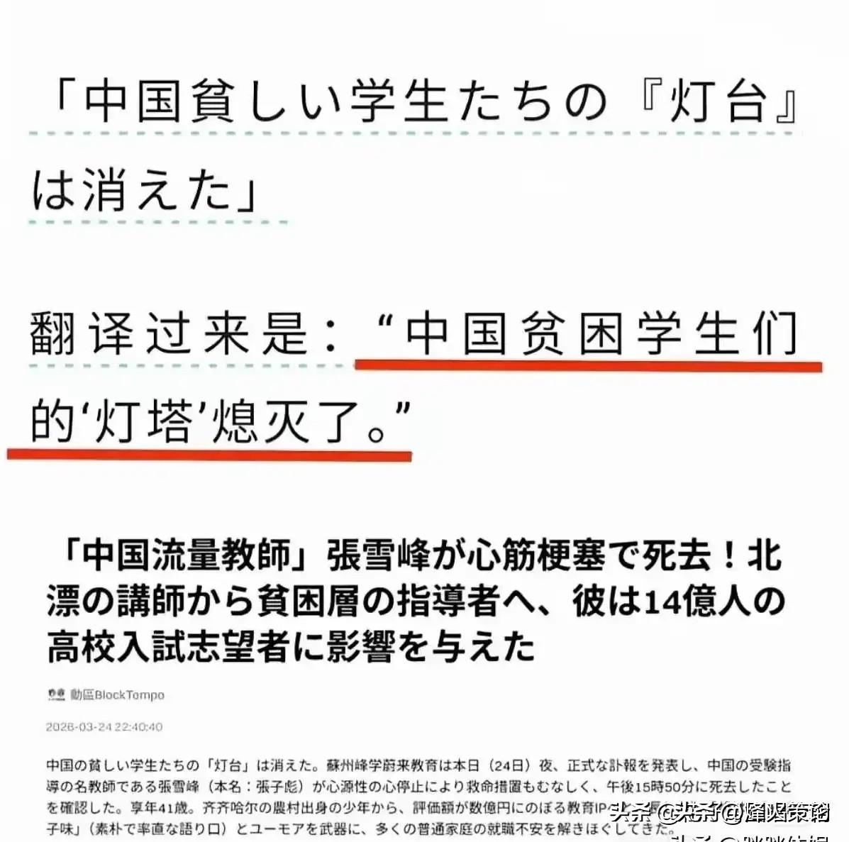 日媒一句“灯塔灭了”，撕开温情舆论战的真面目

日本媒体在评论相关事件时，一句“