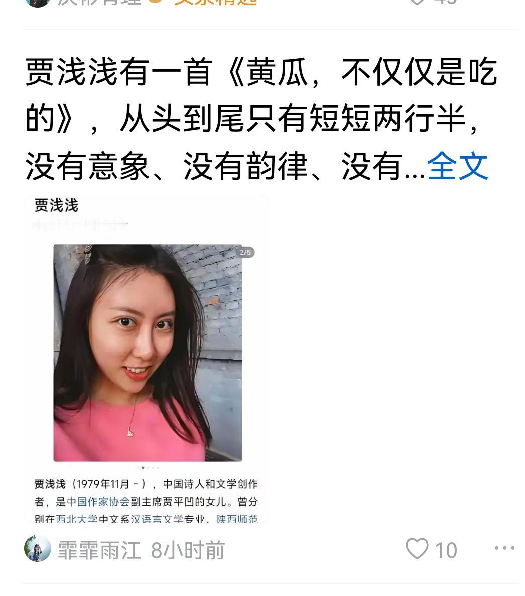 贾浅浅如果不做那些屎尿诗，仅仅是老老实实地教教书，也不会有今天！她的学历问题是次