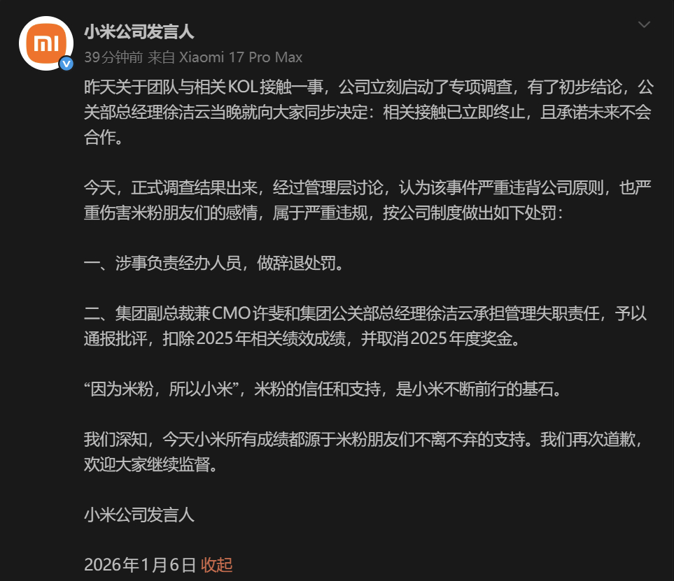 小米KOL事件经办人员被辞退对内部人员如此严苛的处理:扣钱，CMO许➕徐总监，绩