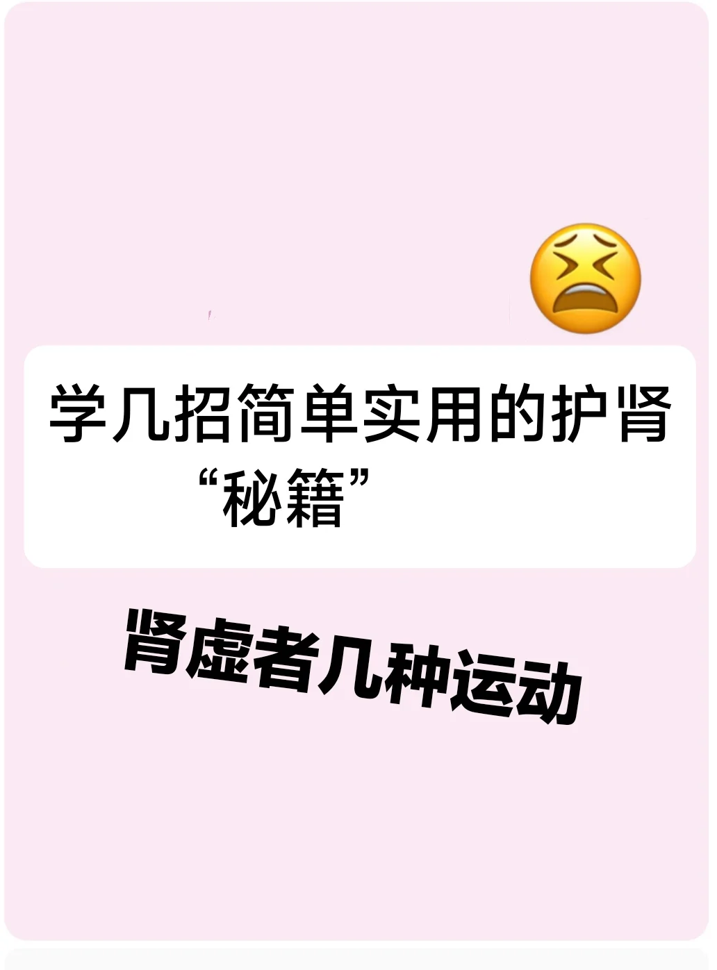 家人们，护肾要从日常生活的点滴做起哦