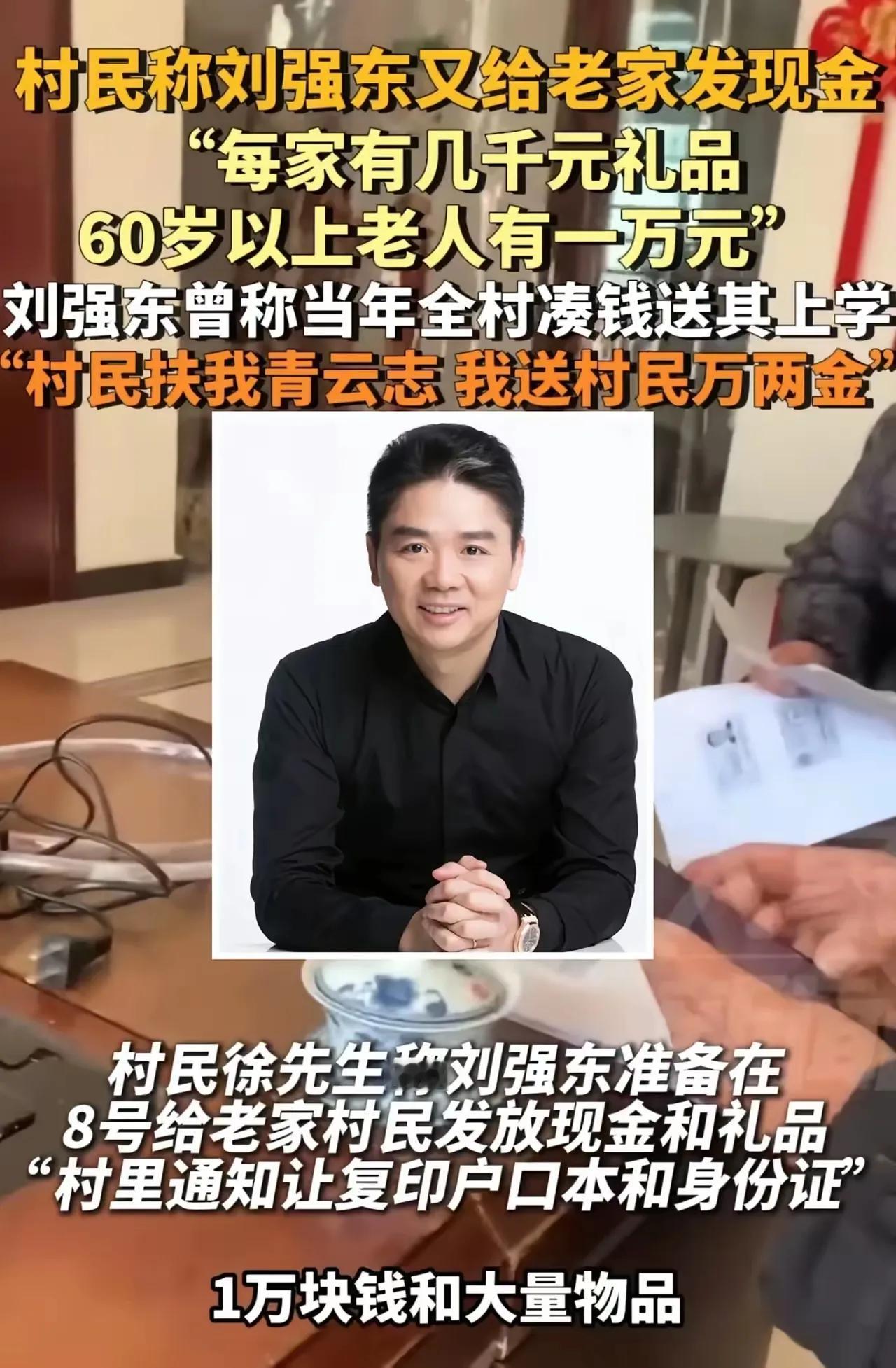 瞧，这便是刘强东的风采！新春佳节之际，咱们的“大强子”再次慷慨解囊，为故乡送去了