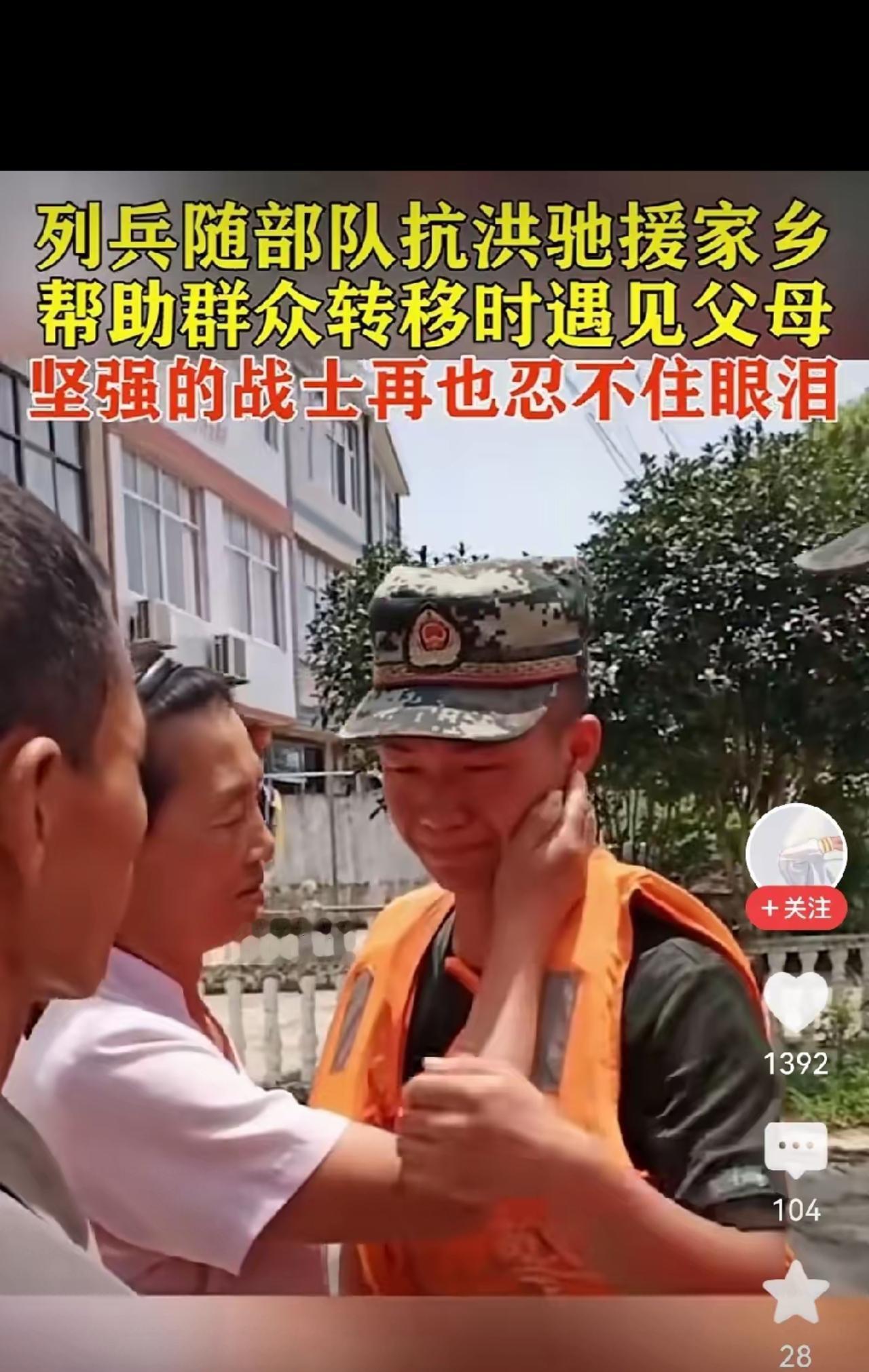 看着都想流泪，一名年轻的人民子弟兵在抗洪抢险救灾驰援家乡时，正好看见自己的父母，