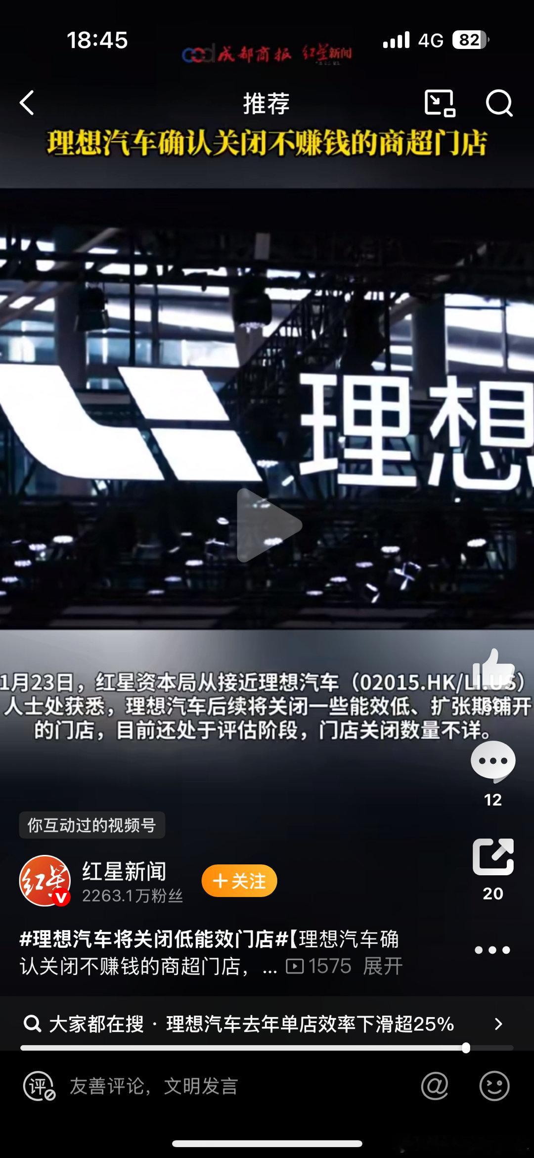 有媒体报道称，理想汽车将关闭低能效门店，也获悉，其去年单店效率同比下滑超25%理
