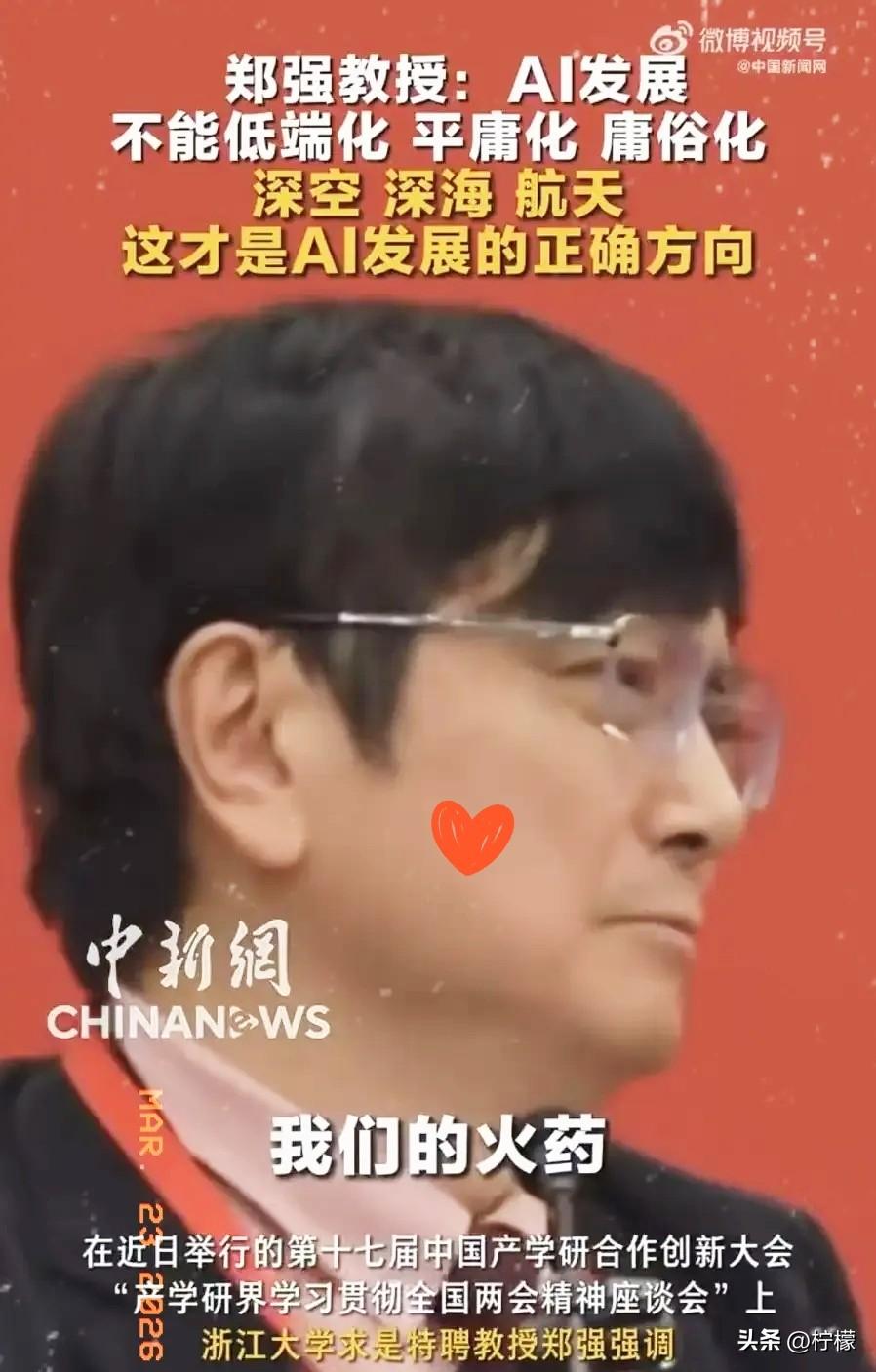 郑强教授最近在浙大发言，
一脸无奈地表示：我们的尖端科技如AI机器人，不该用来翻
