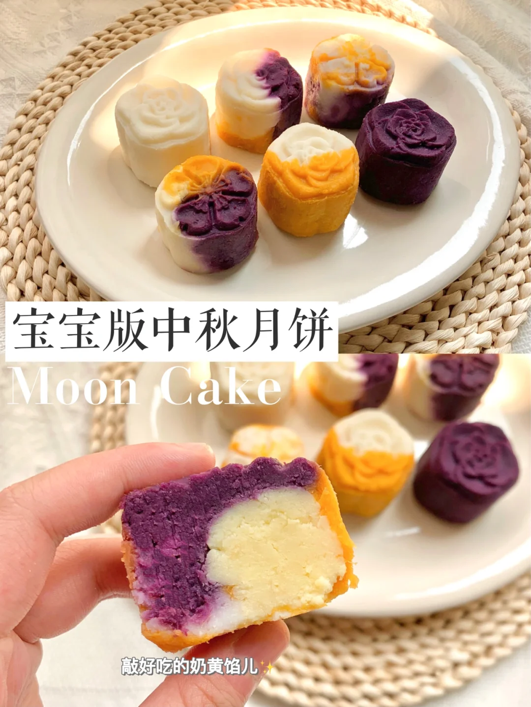 宝宝版中秋月饼🥮｜免烤箱❗️健脾养胃