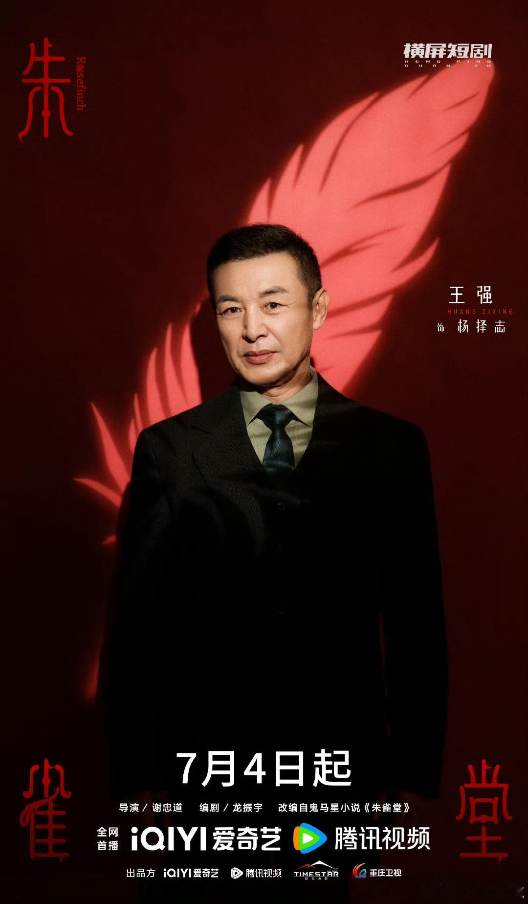 朱雀堂定档 被《朱雀堂》定档狠狠戳中！民国背景下，离奇案件不断，主角团穿梭在街头