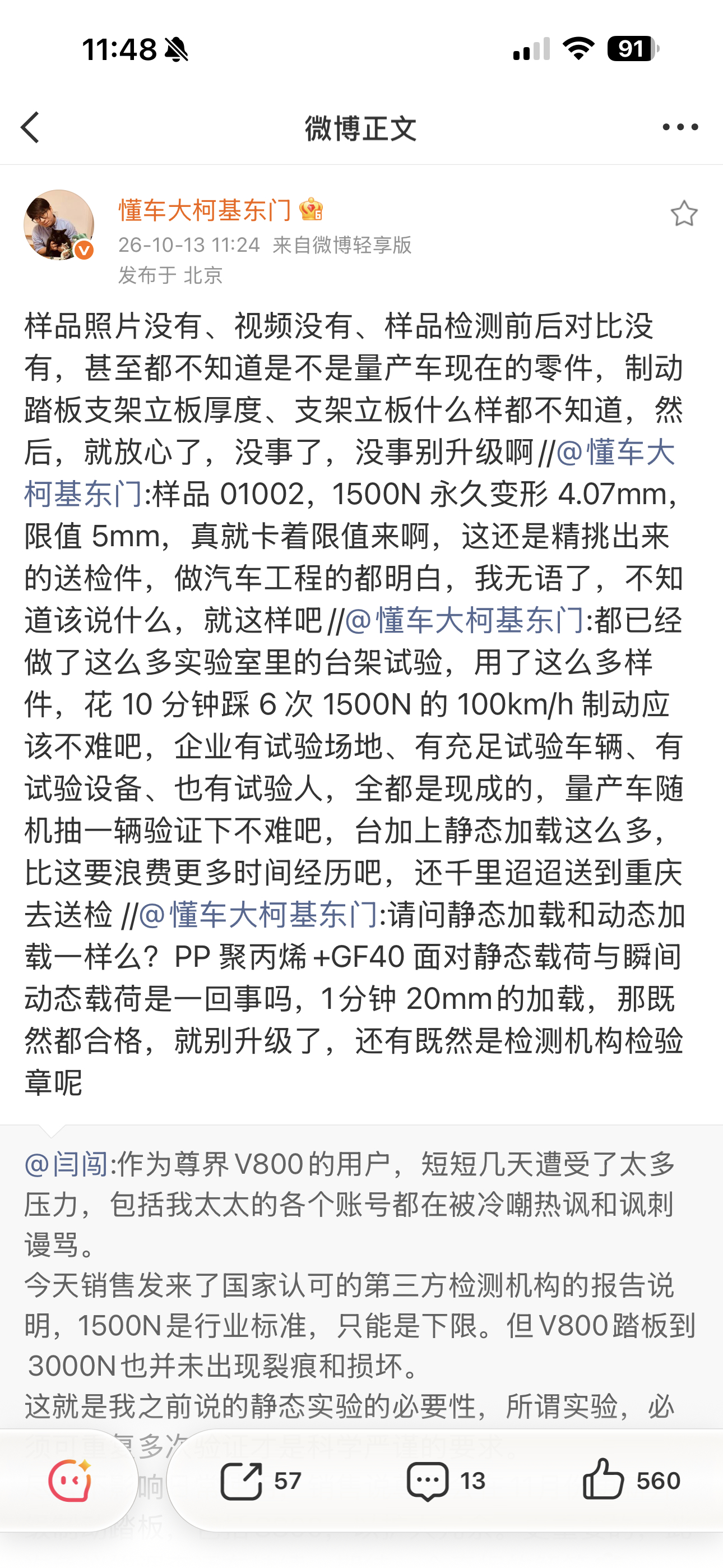 检测报告就摆在这里，懂车帝还在嘴硬，我强烈建议尊界起诉懂车帝。同时，应该撤回升级