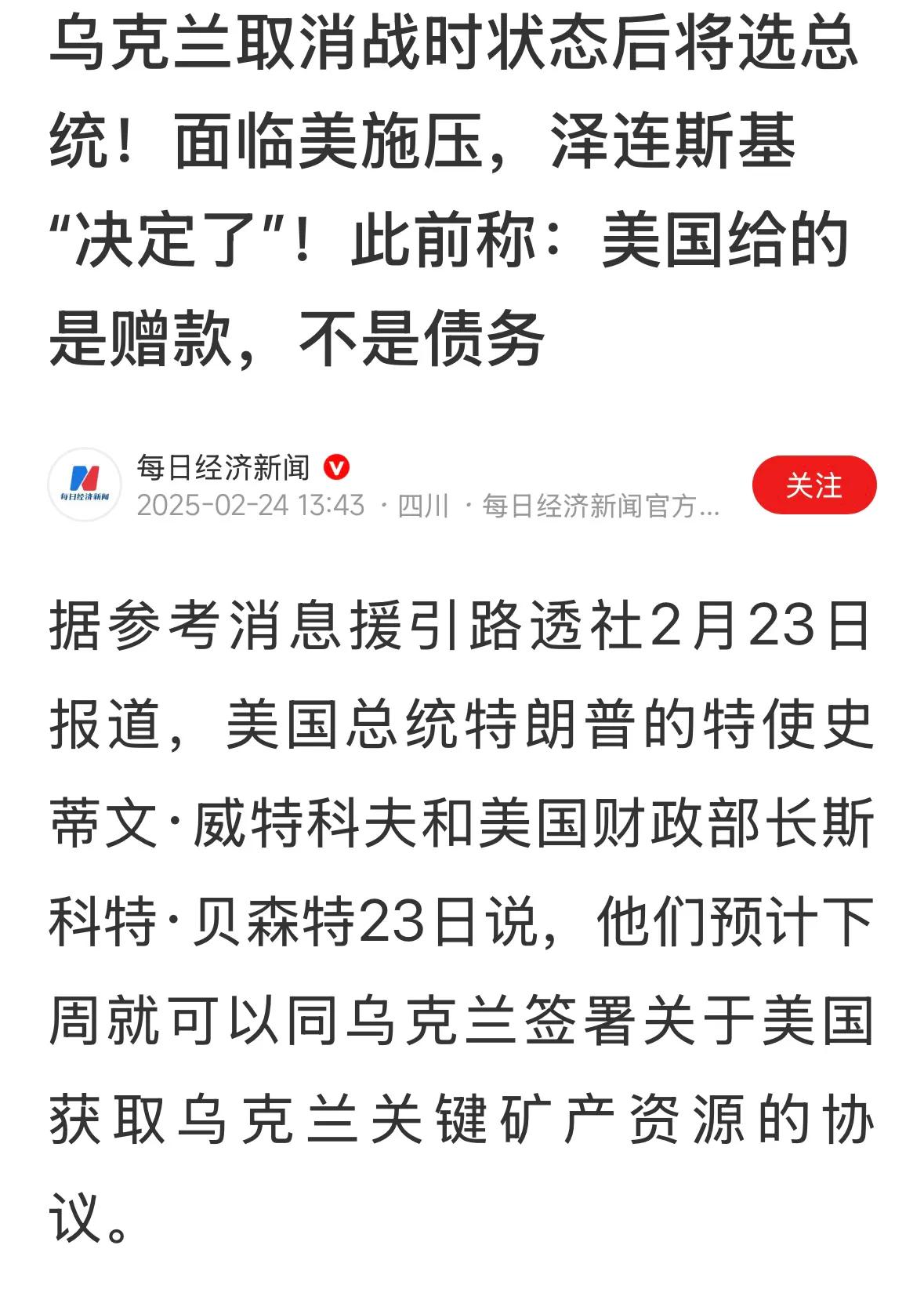 拜登通过国会批准给的赠款，川普应该无权收回，否则，这还是一个国家吗？这不成土匪窝