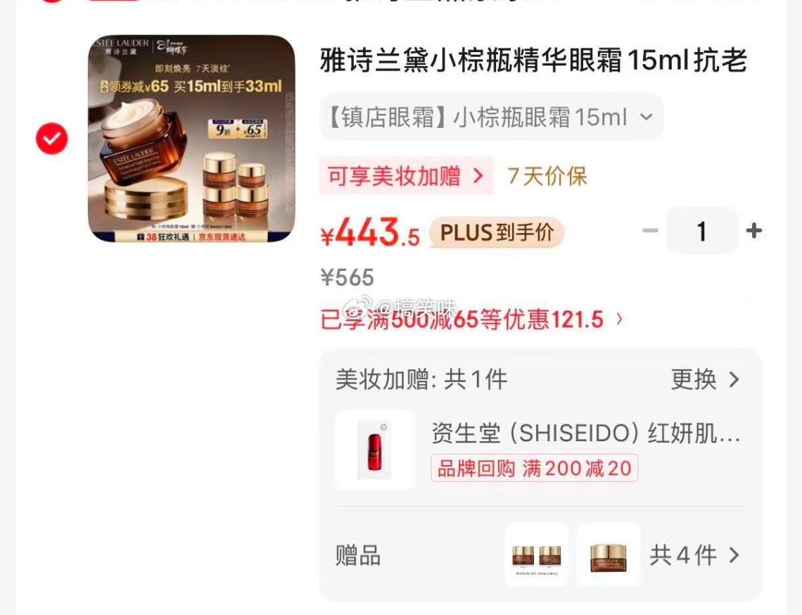 淘宝38焕新周领红包:网页链接221/件 雅诗兰黛小棕瓶精华眼霜plus💰44