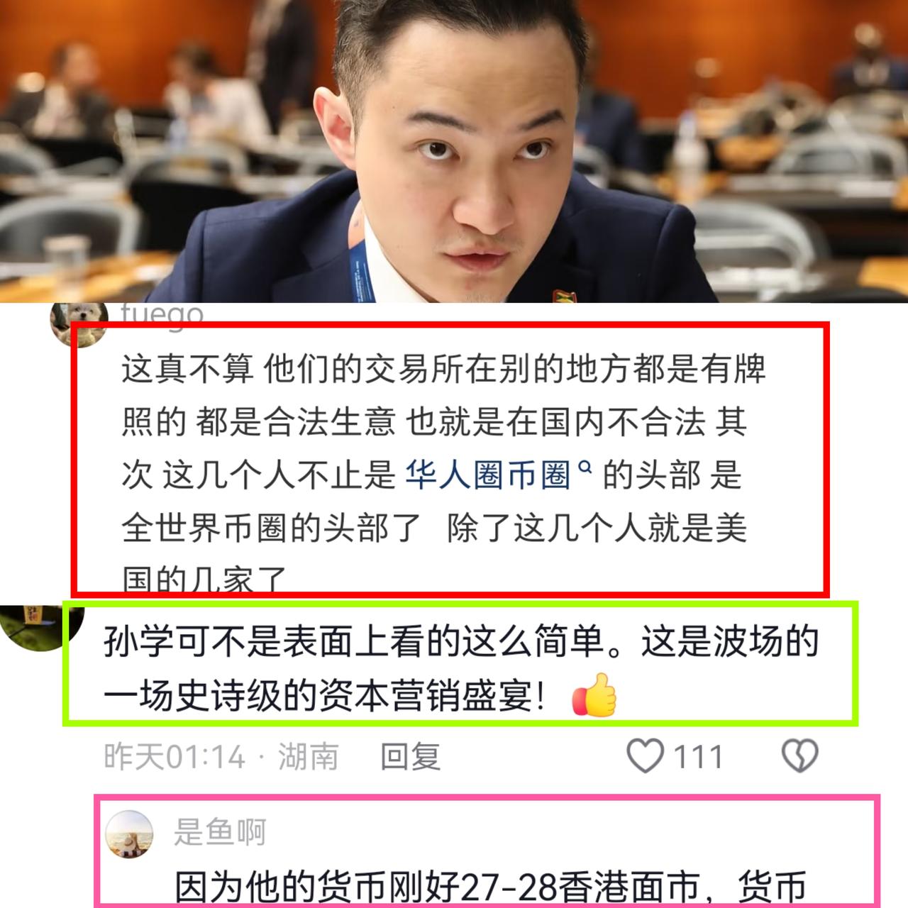 两天的巨大流量
给孙割带来了几亿收入
他的粉丝们开始庆功，称是“波场”的一场史诗