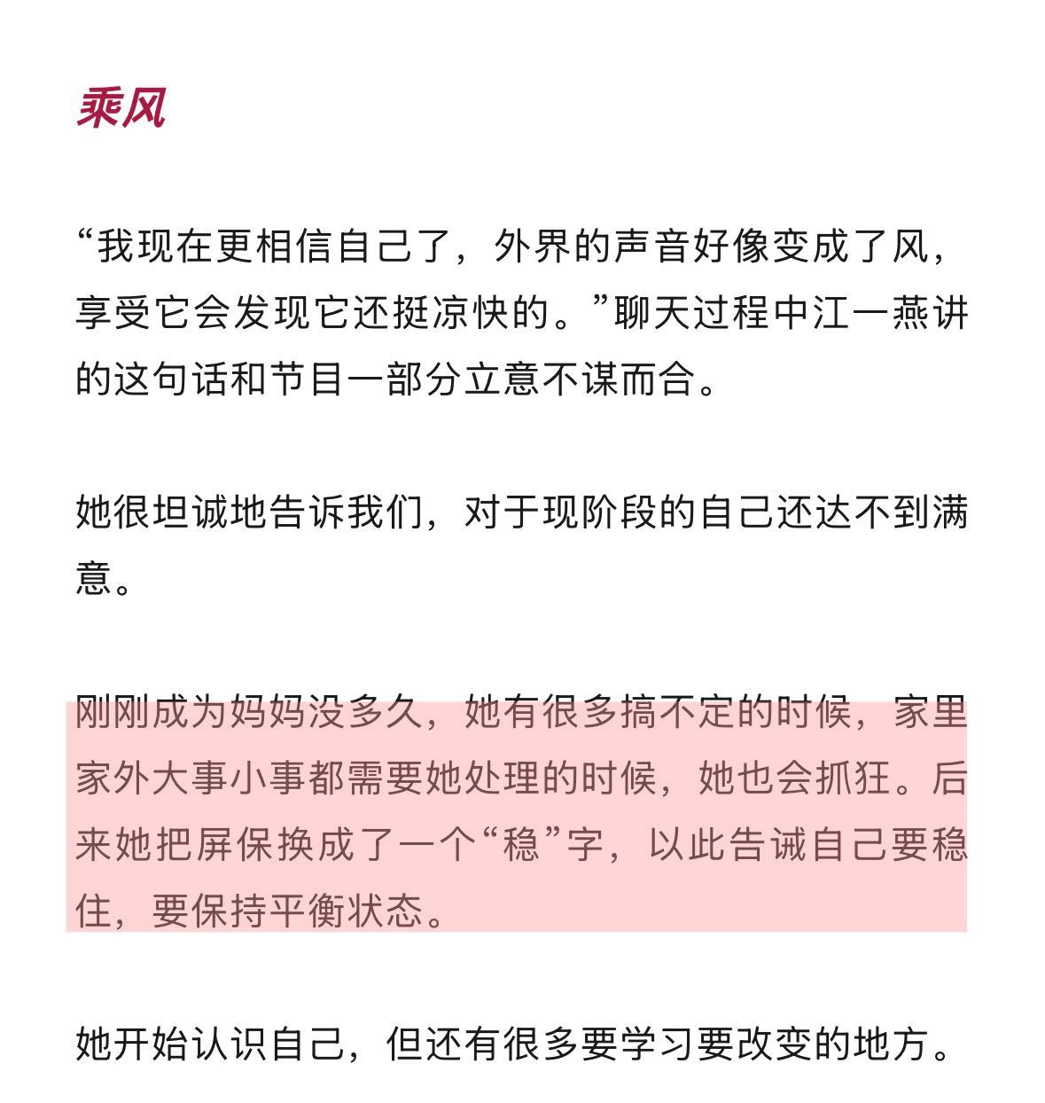 江一燕当了妈妈后要处理好多事江一燕当妈后把屏保换成了稳字 2022年官宣得女，在