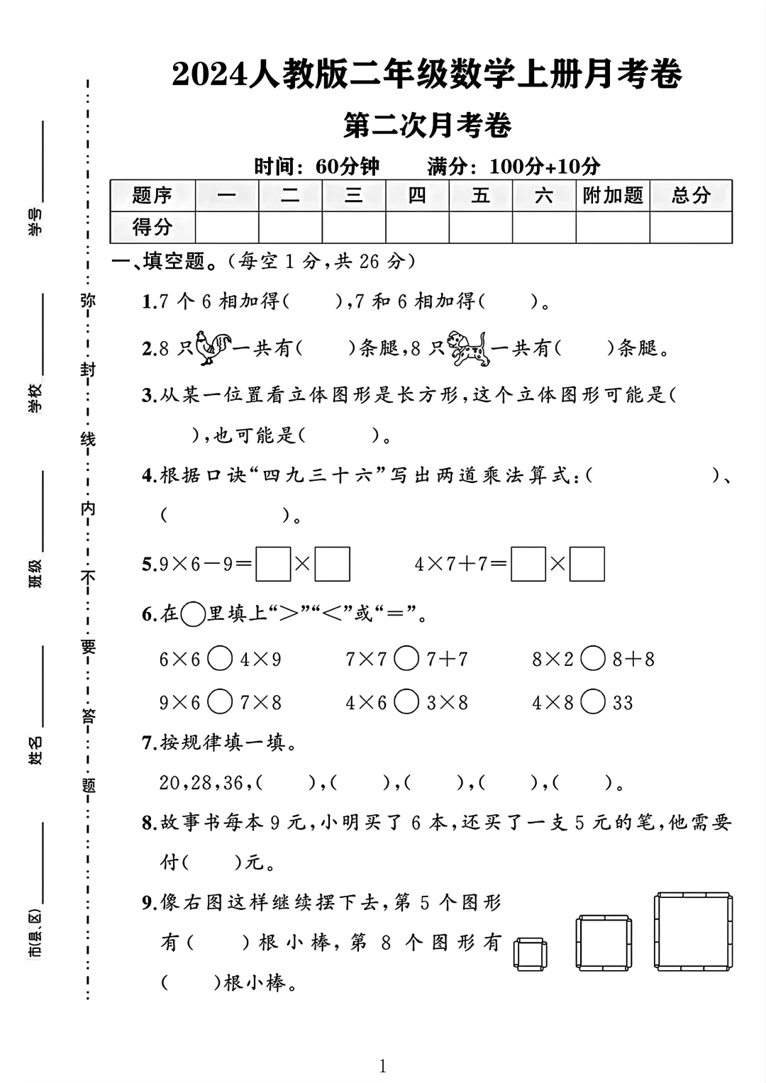 人教版二年级数学上册第二次月考卷