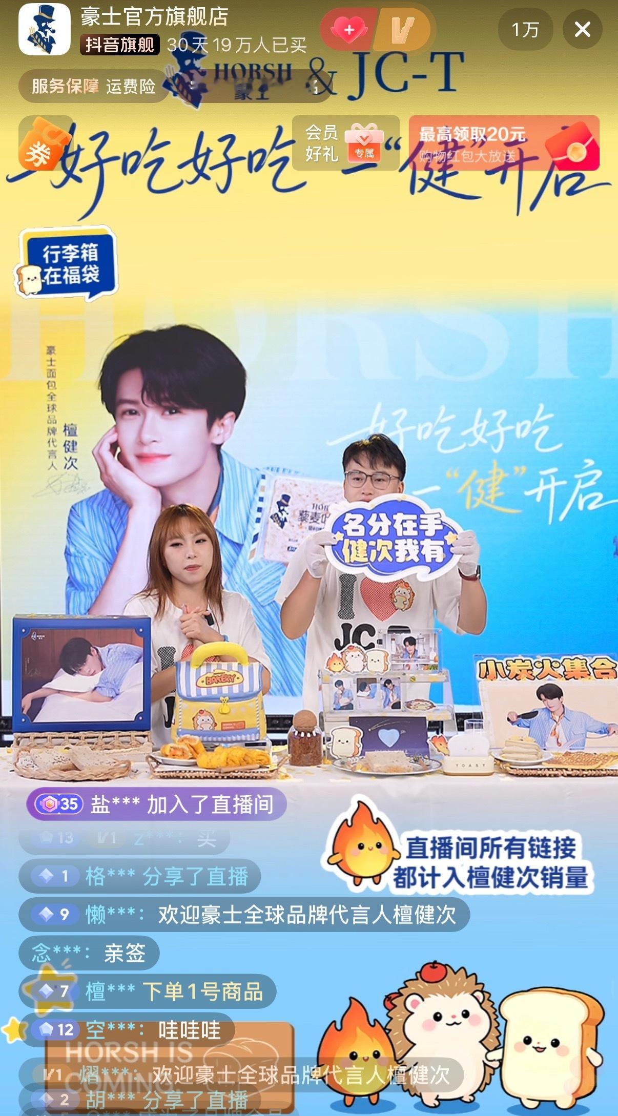 檀健次[超话] 小面包太好笑了，好日子BGM。一直喊檀健次檀健次，讲完周边讲亲签