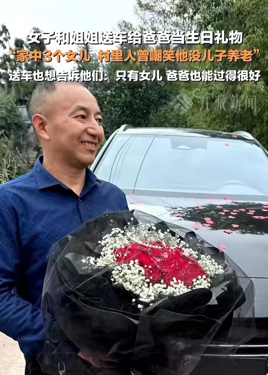 “谁说女儿不能养老？”四川巴中，女儿霸气送车给爸爸当生日礼物，让全村轰动！女儿：